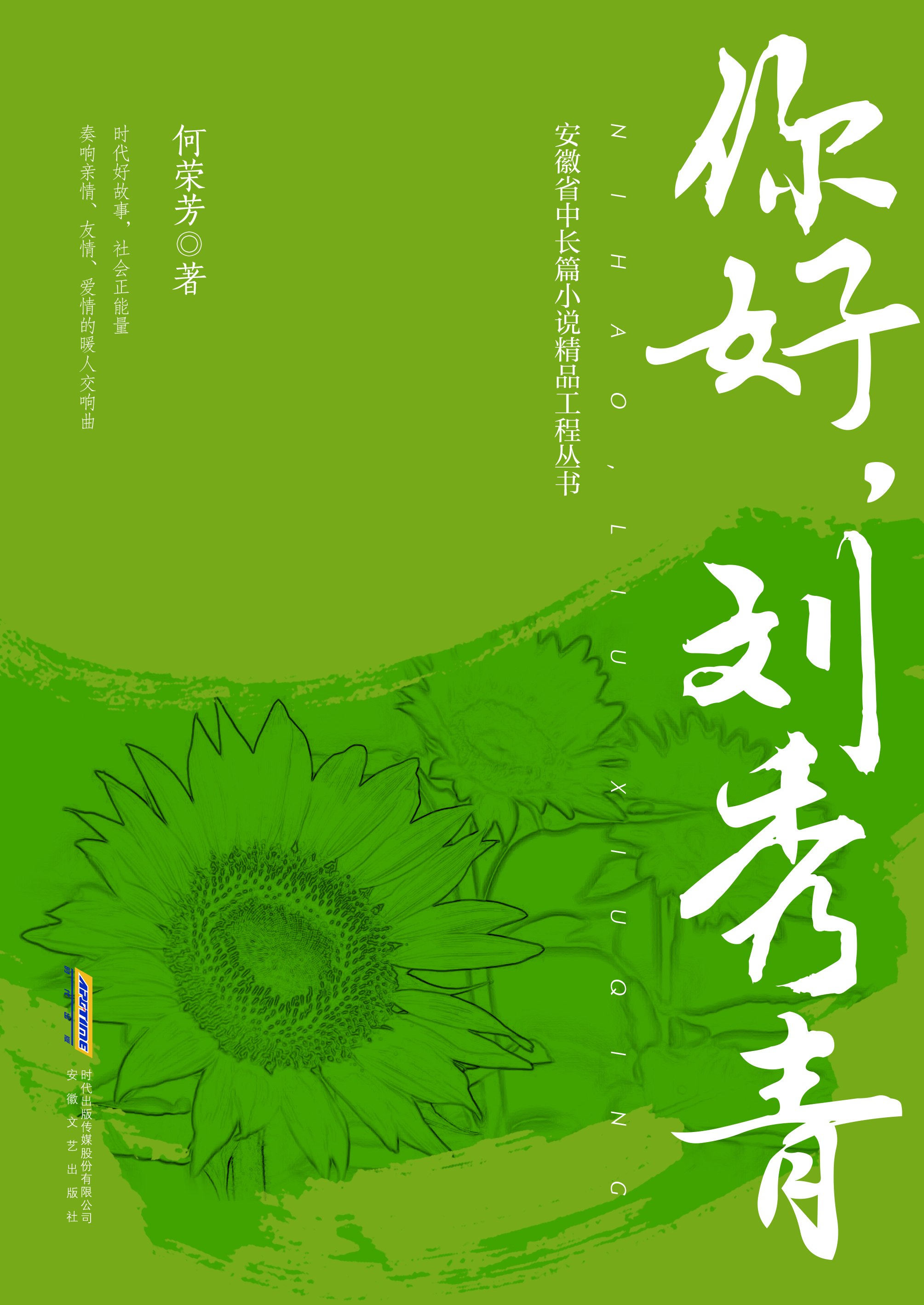 你好，劉秀青
